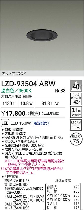乐天商城 - LZD-93504ABW　LEDダウンライト　LED 1500クラス 13W-16.7W 3500K
