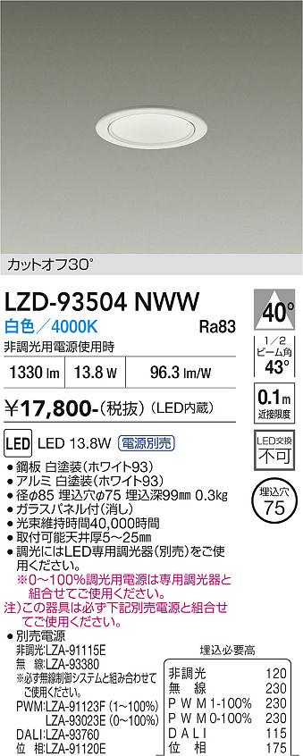 Rakuten - LZD-93504NWW　LEDダウンライト　LED 1500クラス 13W-16.7W 4000K