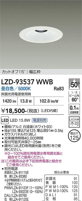 乐天商城 - LZD-93537WWB　LEDダウンライト　LED 1500クラス 13W-16.7W 5000K