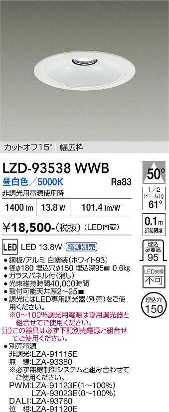 Rakuten - LZD-93538WWB　LEDダウンライト　LED 1500クラス 13W-16.7W 5000K