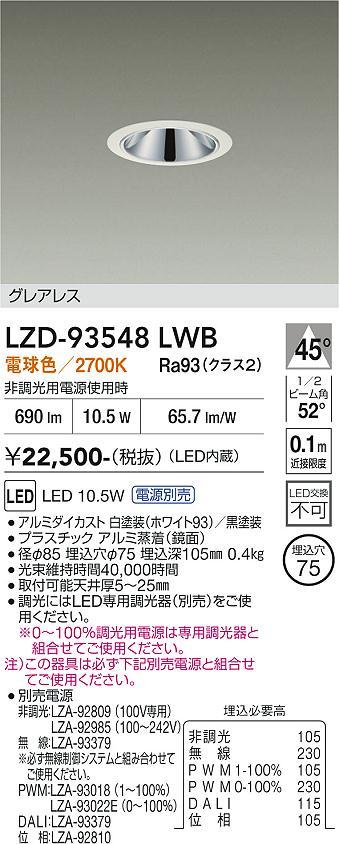 樂天商城 - LZD-93548LWB　LEDダウンライト　LED 800クラス 9.8W-12.5W 2700K