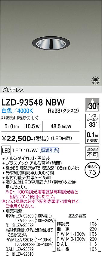 乐天商城 - LZD-93548NBW　LEDダウンライト　LED 800クラス 9.8W-12.5W 4000K