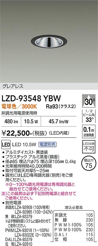 Rakuten - LZD-93548YBW　LEDダウンライト　LED 800クラス 9.8W-12.5W 3000K