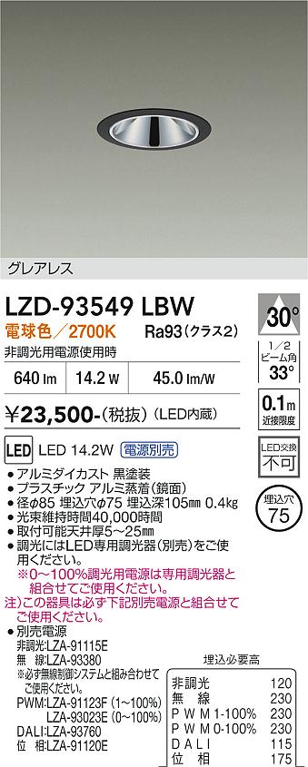 Rakuten - LZD-93549LBW　LEDダウンライト　LED 1200クラス 13.9W-16.7W 2700K