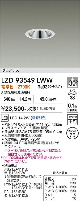 乐天商城 - LZD-93549LWW　LEDダウンライト　LED 1200クラス 13.9W-16.7W 2700K