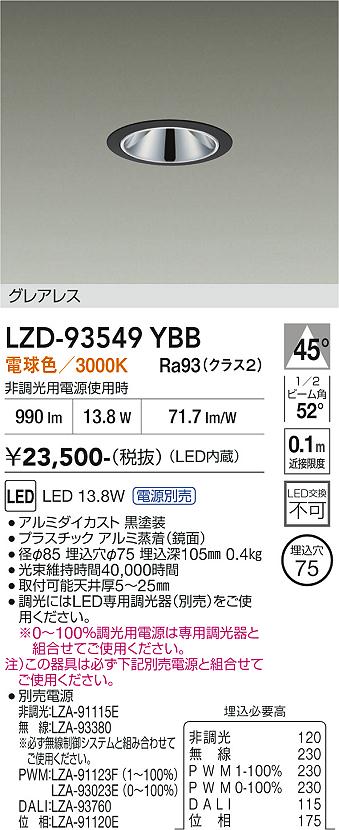 乐天商城 - LZD-93549YBB　LEDダウンライト　LED 1200クラス 13.6W-16.3W 3000K