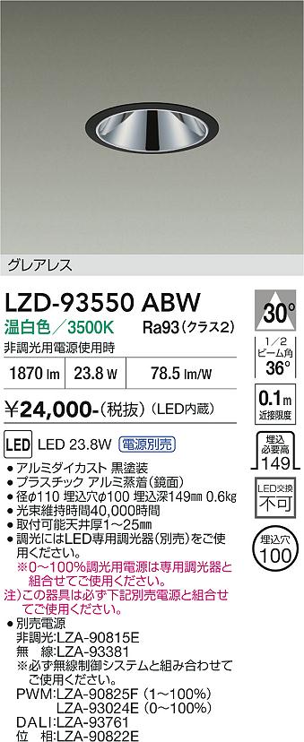乐天商城 - LZD-93550ABW　LEDダウンライト　LED 2000クラス 23.8W-27W 3500K