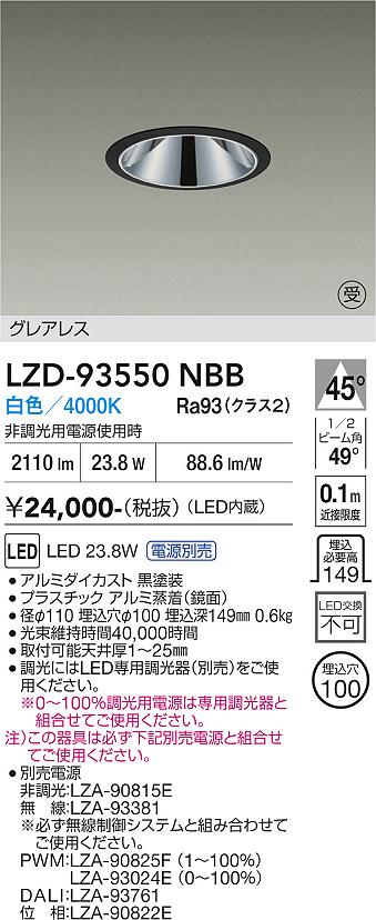 乐天商城 - LZD-93550NBB　LEDダウンライト　LED 2000クラス 23.8W-27W 4000K