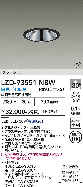 樂天商城 - LZD-93551NBW　LEDダウンライト　LED 2500クラス 30W-32W 4000K