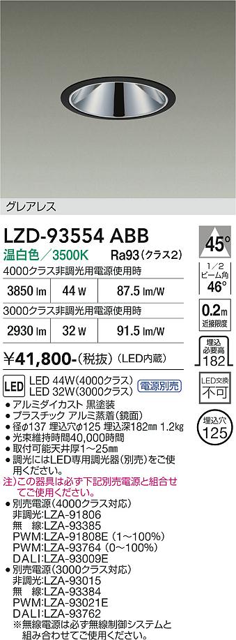 Rakuten - LZD-93554ABB　LEDダウンライト　LED 3000/4000クラス 32-45W 3500K