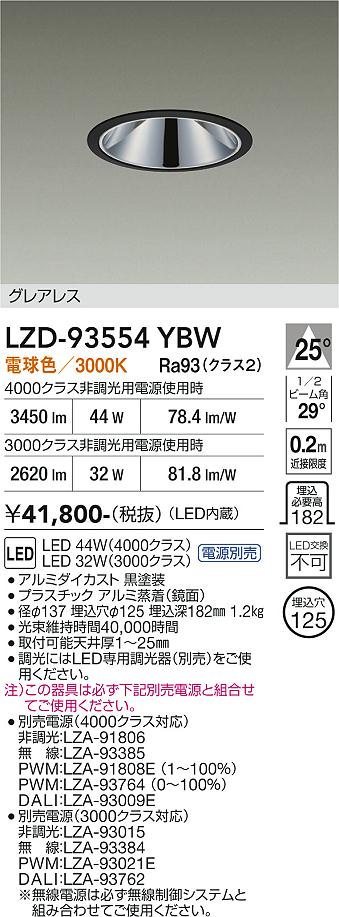 Rakuten - LZD-93554YBW　LEDダウンライト　LED 3000/4000クラス 32-45W 3000K
