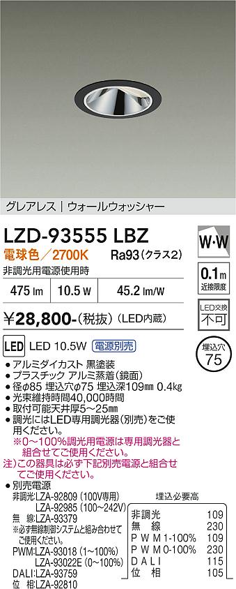 Rakuten - LZD-93555LBZ　LEDダウンライト　LED 800クラス 9.8W-12.5W 2700K