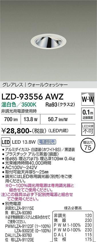 Rakuten - LZD-93556AWZ　LEDダウンライト　LED 1200クラス 13.6W-16.3W 3500K