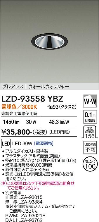 Rakuten - LZD-93558YBZ　LEDダウンライト　LED 2500クラス 30W-32W 3000K
