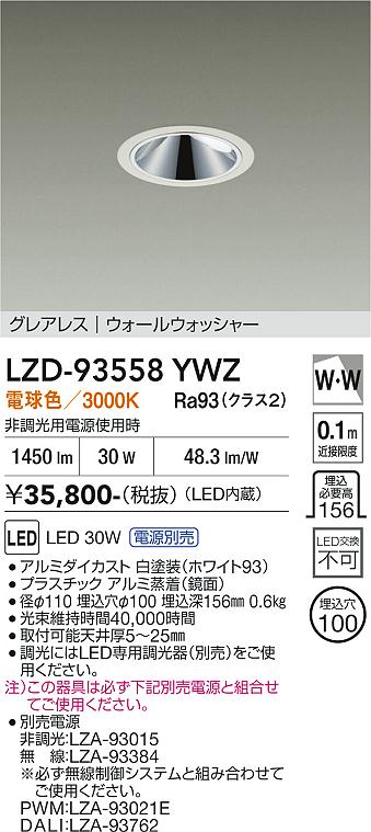 乐天商城 - LZD-93558YWZ　LEDダウンライト　LED 2500クラス 30W-32W 3000K