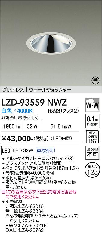 樂天商城 - LZD-93559NWZ　LEDダウンライト　LED 3000クラス 32W-34W 4000K