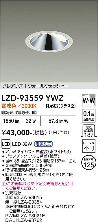 乐天商城 - LZD-93559YWZ　LEDダウンライト　LED 3000クラス 32W-34W 3000K