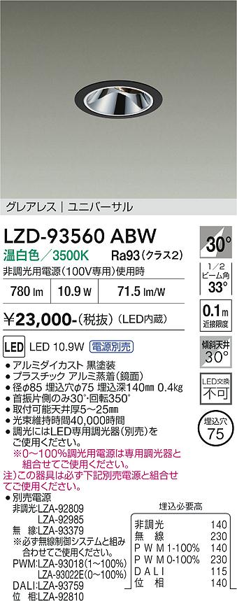 Rakuten - LZD-93560ABW　LEDダウンライト　LED 800クラス 10W-12.8W 3500K