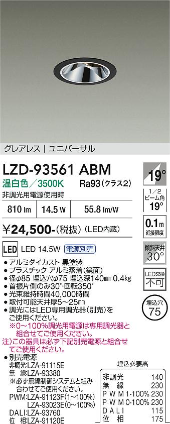 Rakuten - LZD-93561ABM　LEDダウンライト　LED 1200クラス 14W-17W 3500K