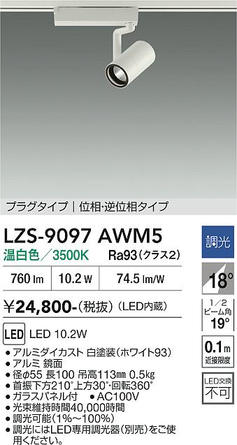 Rakuten - LZS-9097AWM5　LEDスポットライト 　LED 800クラス 10.2W 3500K イソウチョウコウ