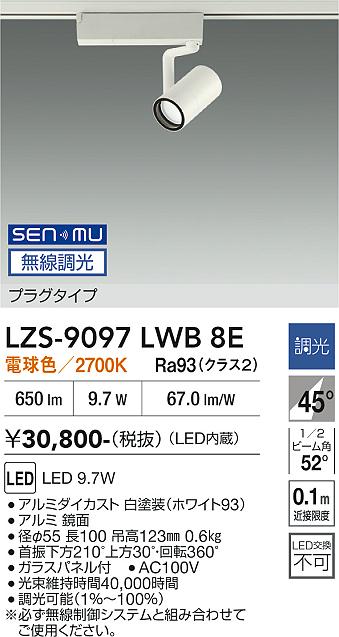 【ご一読下さい】・こちらの商品はメーカー取り寄せ商品となります。納期がかかる場合がございますので、ご注文前に在庫のお問合せをお願い致します。・メーカーに在庫が無く、商品をご用意できない場合、納期2か月を目途にご注文の商品をキャンセルとさせていただいております。・取付工事は専門業者様へご依頼をお願い致します。・取付方法につきましては、ご購入前にメーカーサイト等をご確認下さい。・商品画像に電源別売、ランプ別売の記載がある商品については本体のみの販売となります。専用電源・ランプが必要の場合は別途ご購入をお願い致します。・ご注文確定後のキャンセル・返金・返品・交換を承ることは出来かねます。不良品の場合のみ返品・交換対応致します。LZS-9097LWB8E　LEDスポットライト 　LED SENMU800クラス 9.7W 2700Kチョウコウ 　【3980円以上(税込)で送料無料】DAIKO　大光電機　ダイコー