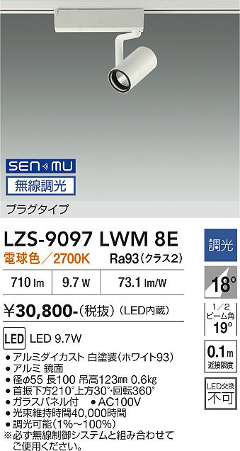 乐天商城 - LZS-9097LWM8E　LEDスポットライト 　LED SENMU800クラス 9.7W 2700Kチョウコウ