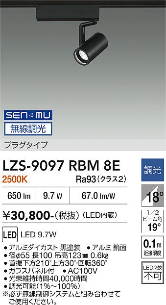 Rakuten - LZS-9097RBM8E　LEDスポットライト 　LED SENMU800クラス 9.7W 2500Kチョウコウ