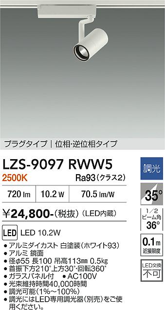乐天商城 - LZS-9097RWW5　LEDスポットライト 　LED 800クラス 10.2W 2500K イソウチョウコウ