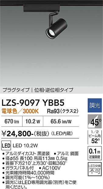 Rakuten - LZS-9097YBB5　LEDスポットライト 　LED 800クラス 10.2W 3000K イソウチョウコウ