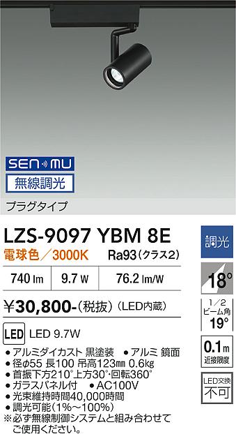 Rakuten - LZS-9097YBM8E　LEDスポットライト 　LED SENMU800クラス 9.7W 3000Kチョウコウ