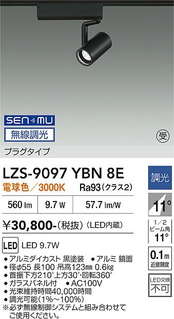 樂天商城 - LZS-9097YBN8E　LEDスポットライト 　LED SENMU800クラス 9.7W 3000Kチョウコウ