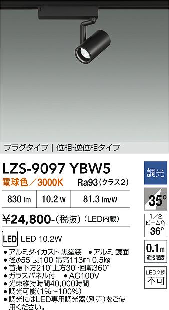 樂天商城 - LZS-9097YBW5　LEDスポットライト 　LED 800クラス 10.2W 3000K イソウチョウコウ