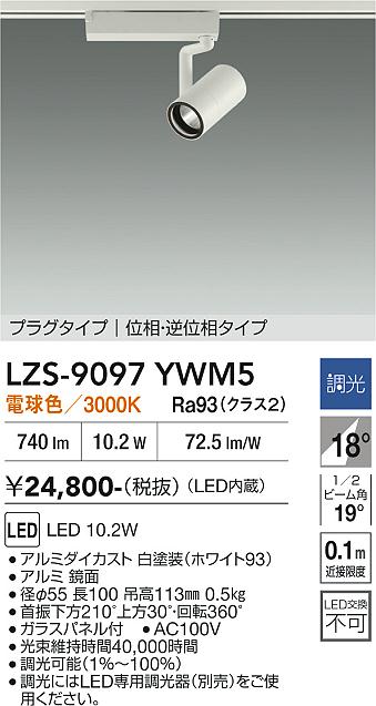 乐天商城 - LZS-9097YWM5　LEDスポットライト 　LED 800クラス 10.2W 3000K イソウチョウコウ