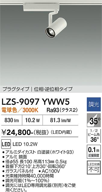 Rakuten - LZS-9097YWW5　LEDスポットライト 　LED 800クラス 10.2W 3000K イソウチョウコウ
