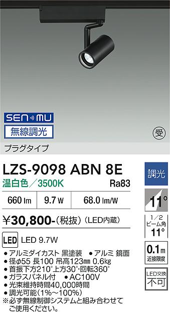 乐天商城 - LZS-9098ABN8E　LEDスポットライト 　LED SENMU800クラス 9.7W 3500Kチョウコウ