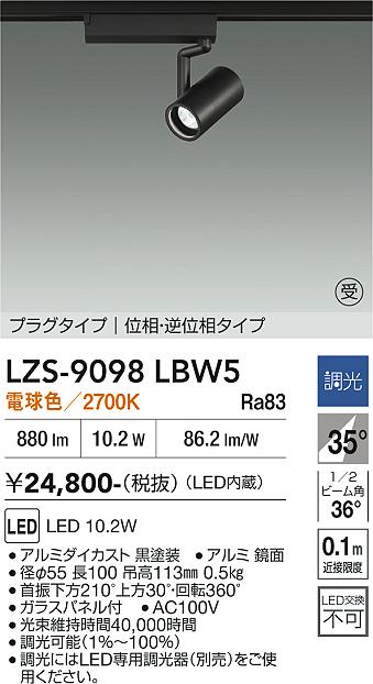 樂天商城 - LZS-9098LBW5　LEDスポットライト 　LED 800クラス 10.2W 2700K イソウチョウコウ