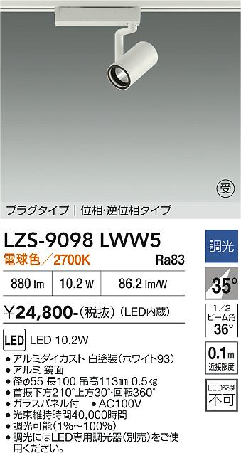 樂天商城 - LZS-9098LWW5　LEDスポットライト 　LED 800クラス 10.2W 2700K イソウチョウコウ