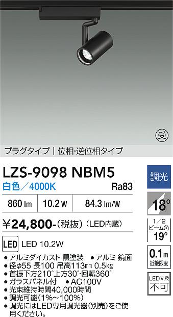 乐天商城 - LZS-9098NBM5　LEDスポットライト 　LED 800クラス 10.2W 4000K イソウチョウコウ