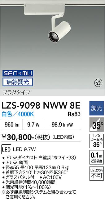 樂天商城 - LZS-9098NWW8E　LEDスポットライト 　LED SENMU800クラス 9.7W 4000Kチョウコウ