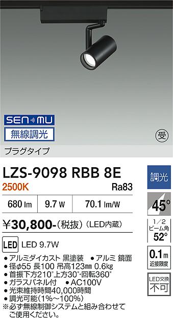 乐天商城 - LZS-9098RBB8E　LEDスポットライト 　LED SENMU800クラス 9.7W 2500Kチョウコウ