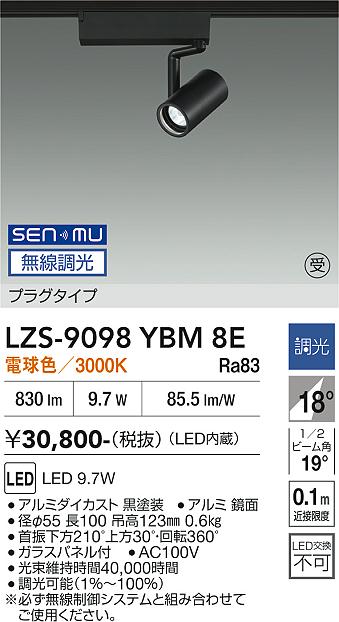 乐天商城 - LZS-9098YBM8E　LEDスポットライト 　LED SENMU800クラス 9.7W 3000Kチョウコウ