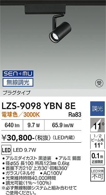 乐天商城 - LZS-9098YBN8E　LEDスポットライト 　LED SENMU800クラス 9.7W 3000Kチョウコウ