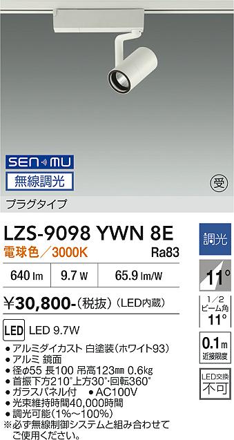 樂天商城 - LZS-9098YWN8E　LEDスポットライト 　LED SENMU800クラス 9.7W 3000Kチョウコウ