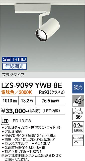 樂天商城 - LZS-9099YWB8E　LEDスポットライト 　LED SENMU1200クラス13.2W3000Kチョウコウ