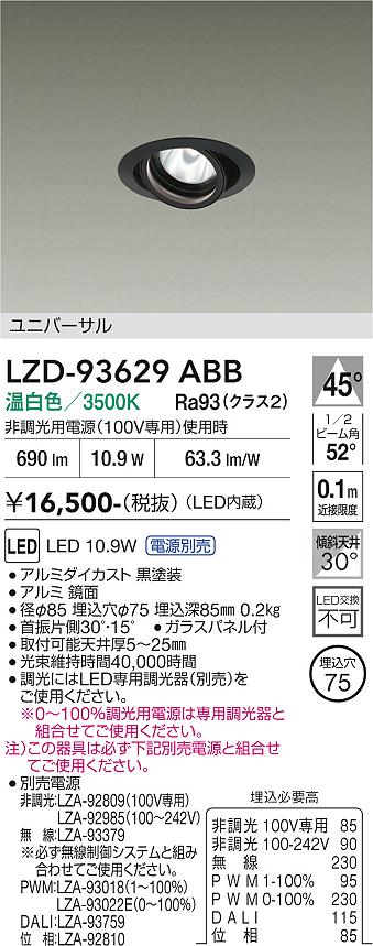 Rakuten - LZD-93629ABB　LEDダウンライト　LED 800クラス 10.1W-12.8W 3500K