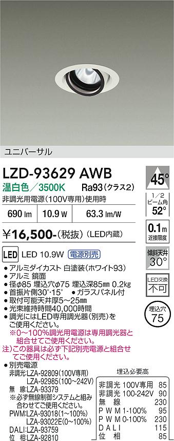 Rakuten - LZD-93629AWB　LEDダウンライト　LED 800クラス 10.1W-12.8W 3500K