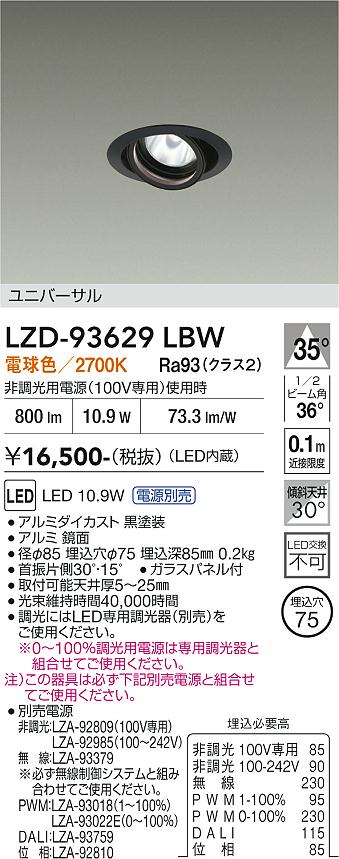樂天商城 - LZD-93629LBW　LEDダウンライト　LED 800クラス 10.1W-12.8W 2700K