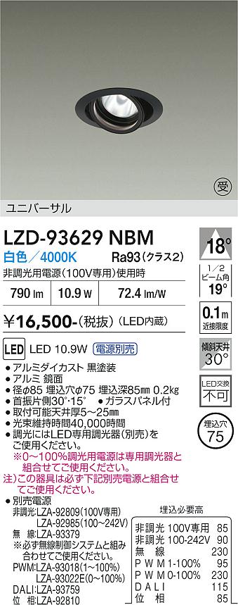 Rakuten - LZD-93629NBM　LEDダウンライト　LED 800クラス 10.1W-12.8W 4000K