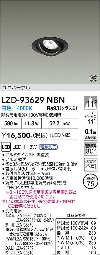 樂天商城 - LZD-93629NBN　LEDダウンライト　LED 800クラス 10.5W-13.3W 4000K