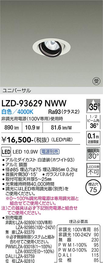 LZD-93629NWW　LEDダウンライト　LED 800クラス 10.1W-12.8W 4000K